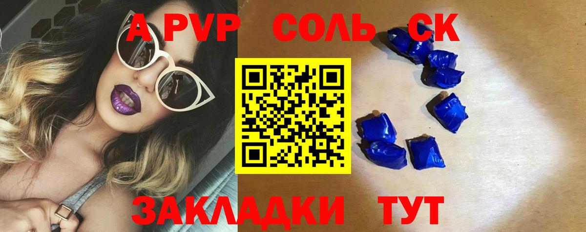 APVP кристаллы Кулебаки