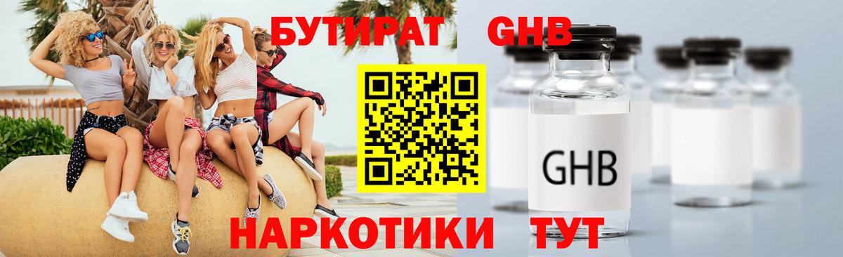 Кулебаки  БУТИРАТ 1.4BDO  Вход с VPN 