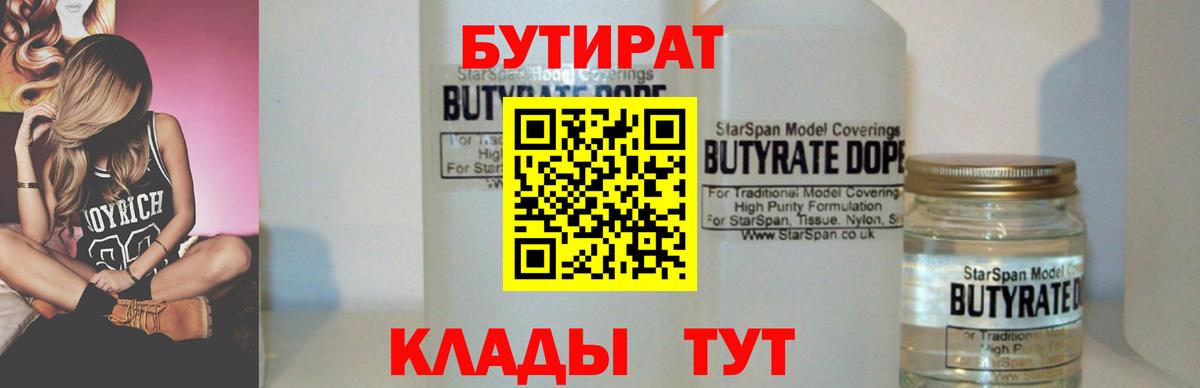 Бутират 1.4BDO Кулебаки