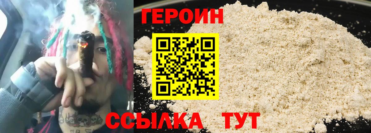 ГЕРОИН VHQ Кулебаки
